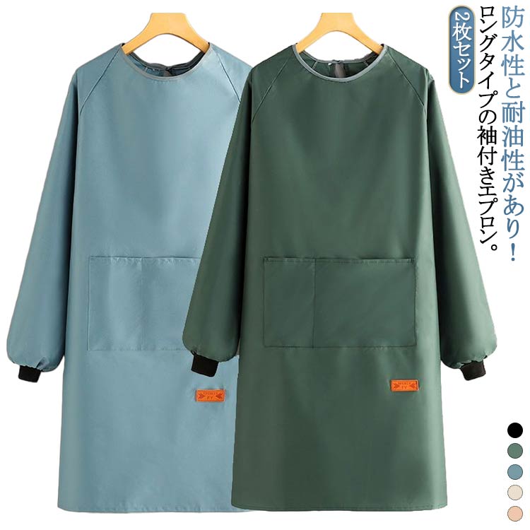 Rakuten - ＼スーパーセール限定クーポンあり／ ロング かっぽう着 メンズ 無地 胸当て 2枚セット 長袖 エプロン 防油 防水 リブ袖 ゆったり 飲食店 カフェ 作業着 料理教室 保育士 レディース 大きいサイズ