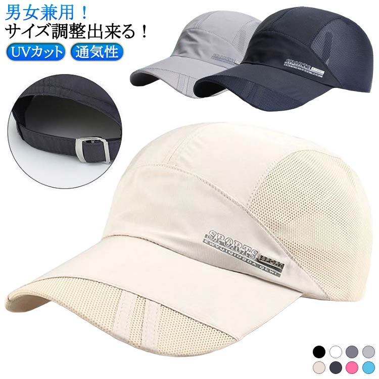 Rakuten - メッシュキャップ レディース メッシュ 紫外線対策 通気性抜群 スポーツキャップ 蒸れない 夏用 ランニング アウトドア 帽子