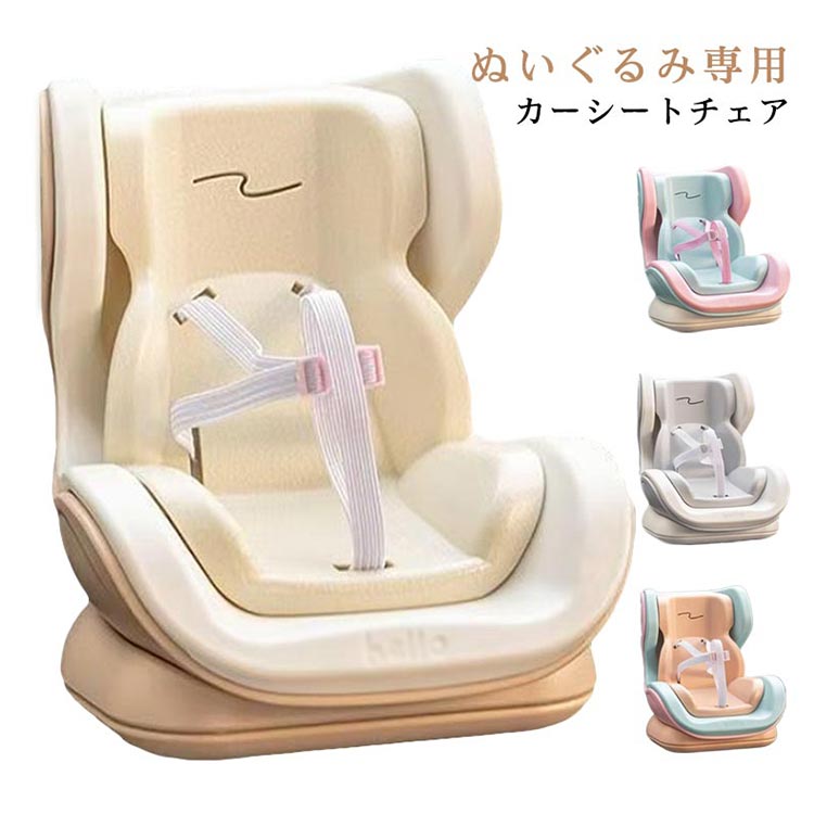 Rakuten - ■限定クーポン配布■ ぬいぐるみ用 車載 ベビーシート クリップ式 小型 リアル ドライブシート エアコン飾り キャラクター ディスプレイ 4色 コレクション 推し活