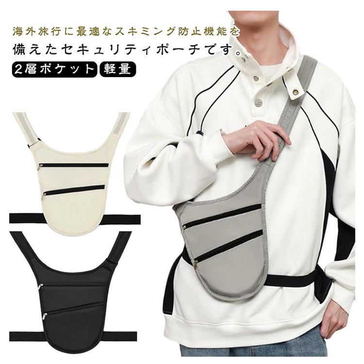 Rakuten - ＼スーパーセール限定クーポンあり／ セキュリティポーチ ボディバッグ ウエストポーチ 薄型 隠し収納 多収納ポケット 旅行用 防犯 撥水 通気性
