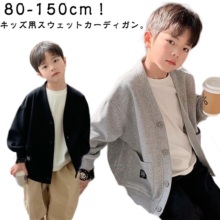Other - ■限定クーポン配布■ カーディガン アウター Vネック スウェット 羽織り 長袖 男の子 子供服 キッズ 通学 シンプル ポケット付き