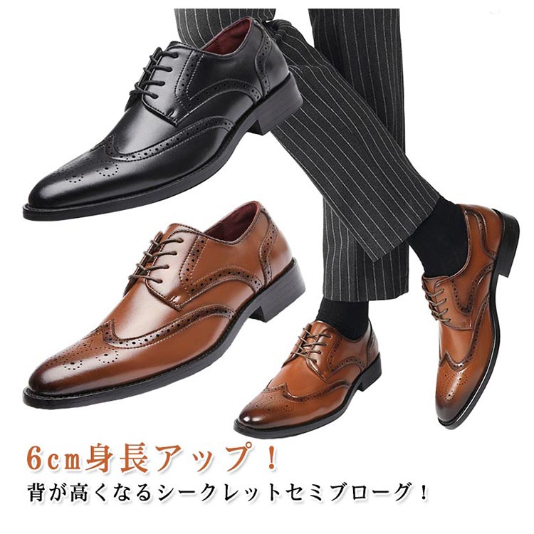 Rakuten - ＼スーパーセール限定クーポンあり／ メンズ セミブローグ レザーシューズ 6cmアップ ビジネス フォーマル 紳士靴 レースアップ 防滑 歩きやすい 黒