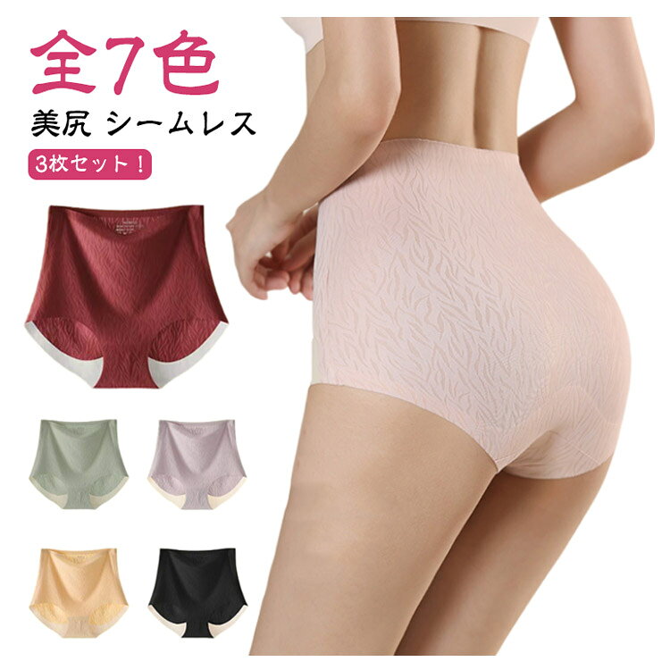 Rakuten - ＼スーパーセール限定クーポンあり／ ヒップアップ ハイウエストショーツ レディース シームレス 引き締め 美尻 補正下着 3枚セット ストレッチ 薄手 通気 快適