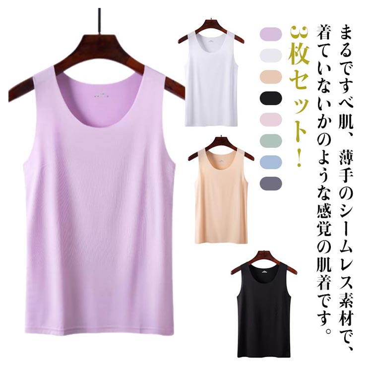 乐天商城 - レディース タンクトップ インナー 3枚セット 薄手 ひんやり シームレス 涼感 キャミソール 肌着 部屋着 クルーネック さらさら素材