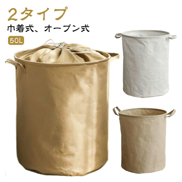 Laundry Containers - ■限定クーポン配布■ 折りたたみ ランドリーバスケット 洗濯カゴ 大容量 50L 取っ手付き 収納ボックス おもちゃ箱 バスケット