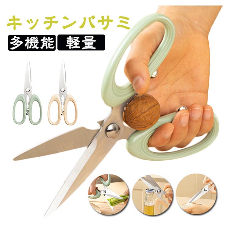 Rakuten - ＼スーパーセール限定クーポンあり／ キッチンバサミ 万能ハサミ ステンレス 調理バサミ 衛生的 軽量 食洗機対応 切れ味鋭い 家庭用 料理道具