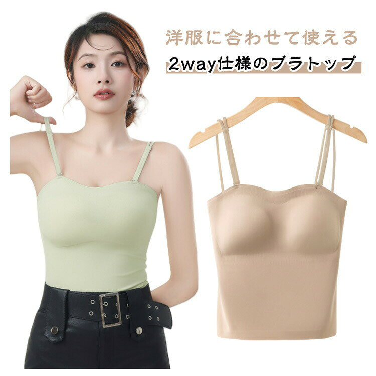 2way キャミソール カップ付 シームレス ストラップレス チューブトップ ベアトップ ブラキャミ インナー トップス レディース(4.0)