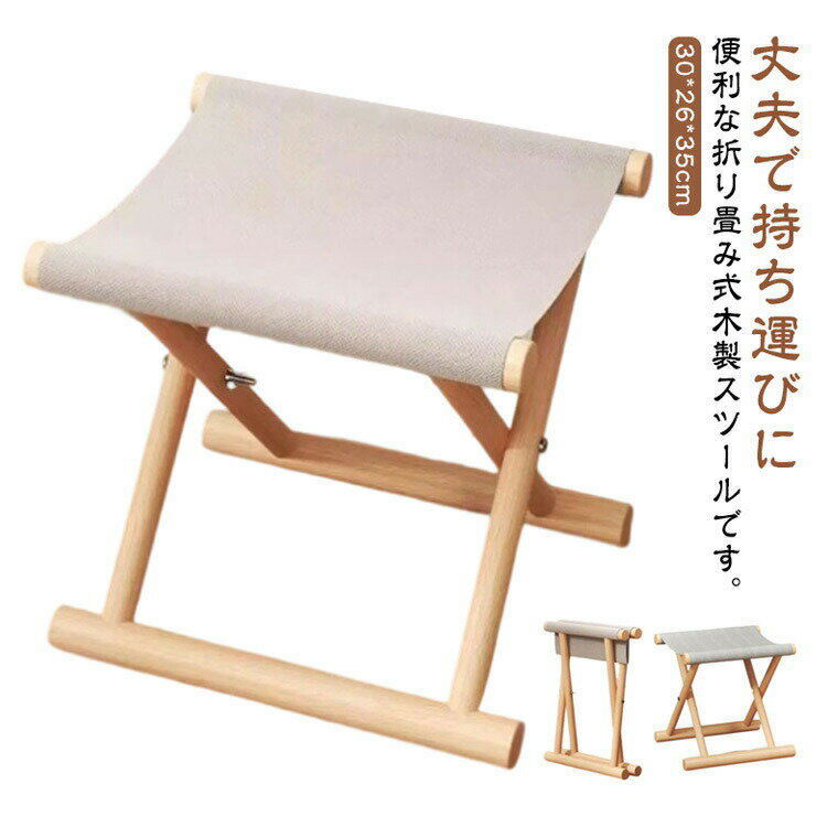 Rakuten - ■限定クーポン配布■ 子ども用 折り畳み コンパクト 椅子 木製スツール アウトドア キャンプ レジャー 持ち運び ローチェア ミニスツール