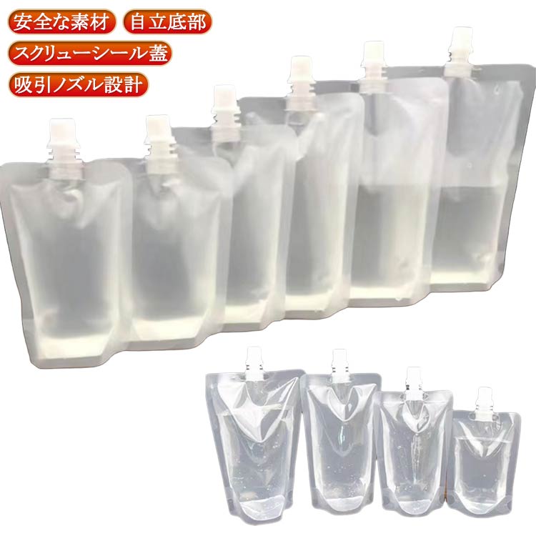 スパウトパウチ 200個入り 透明 自立式 ドリンク用パック 30ml 50ml 100ml 150ml 200ml 250ml 300ml 380ml 500ml 保存容器 ジュースパック 耐高温 冷凍対応