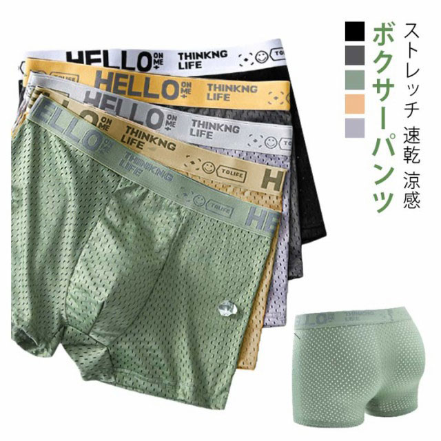 Rakuten - ボクサーパンツ メンズ 夏 涼パン 5枚セット 吸水速乾 メッシュ 通気性 快適 ストレッチ 男性下着 アンダーウェア