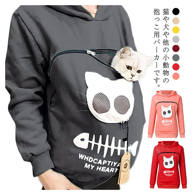 Rakuten - ＼スーパーセール限定クーポンあり／ パーカー ダッカー付き 抱っこキャリア 裏起毛 長袖 猫 抱っこ紐パーカー レディース メンズ フード付き 猫入れるポケット付き 小動物入れ トップス