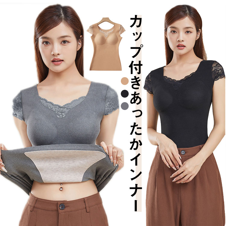 ■限定クーポン配布■ カップ付き あったかインナー レディース フレンチスリーブ ブラトップ ノンワイヤー 温活 ストレッチ スリム 細身 肌着