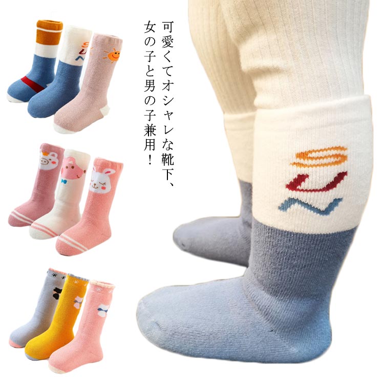 ■限定クーポン配布■ ベビー ロングソックス 3足セット 秋冬 綿 ハイソックス 厚手 赤ちゃん キッズ 可愛い 男の子 女の子 おしゃれ 新生児 保育園 幼稚園 クリスマス 子供服 出産祝い
