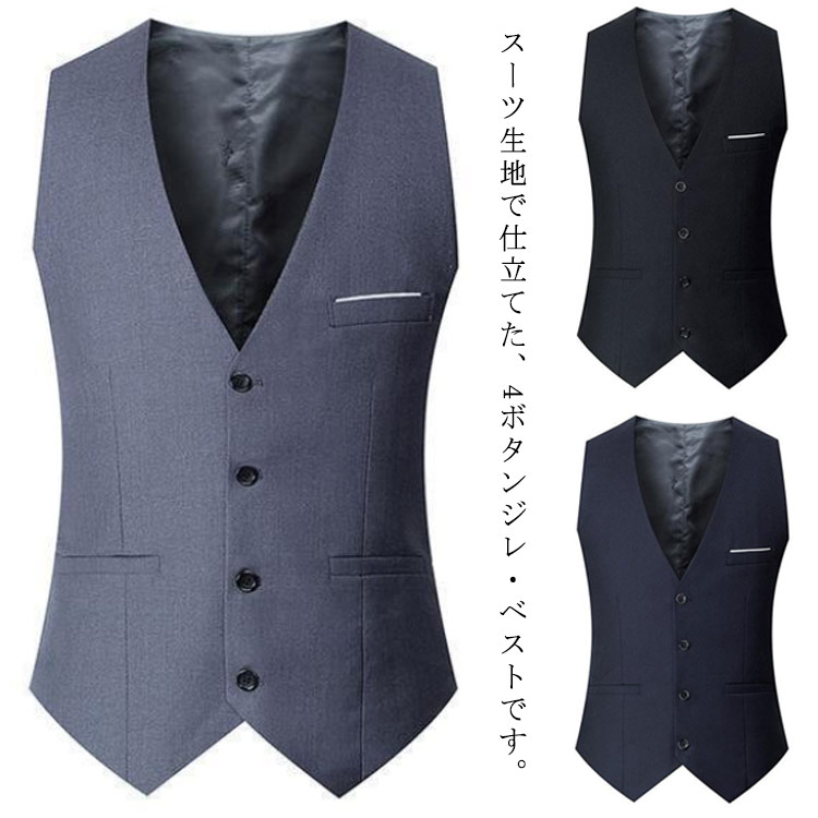 乐天商城 - 入学式 ポケット 洗える カジュアル 大きいサイズ 紳士服 無地 男性 Vネック フォーマル スリム スーツベスト