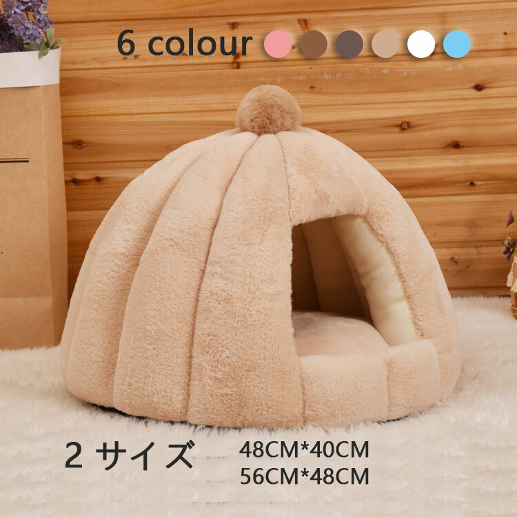 Interior, Bedding - ■限定クーポン配布■ ドーム型ペットベッド 犬猫兼用クッション 洗える暖かい寝床 滑り止め インテリア 48*40CM 56*48CM 6色