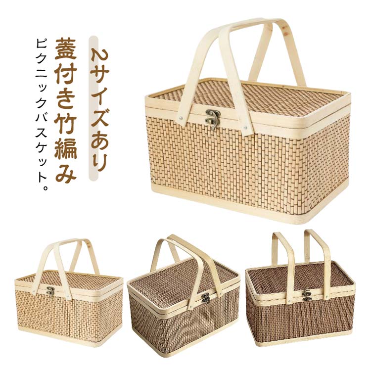 楽天市場】ピクニックバスケット 竹の通販