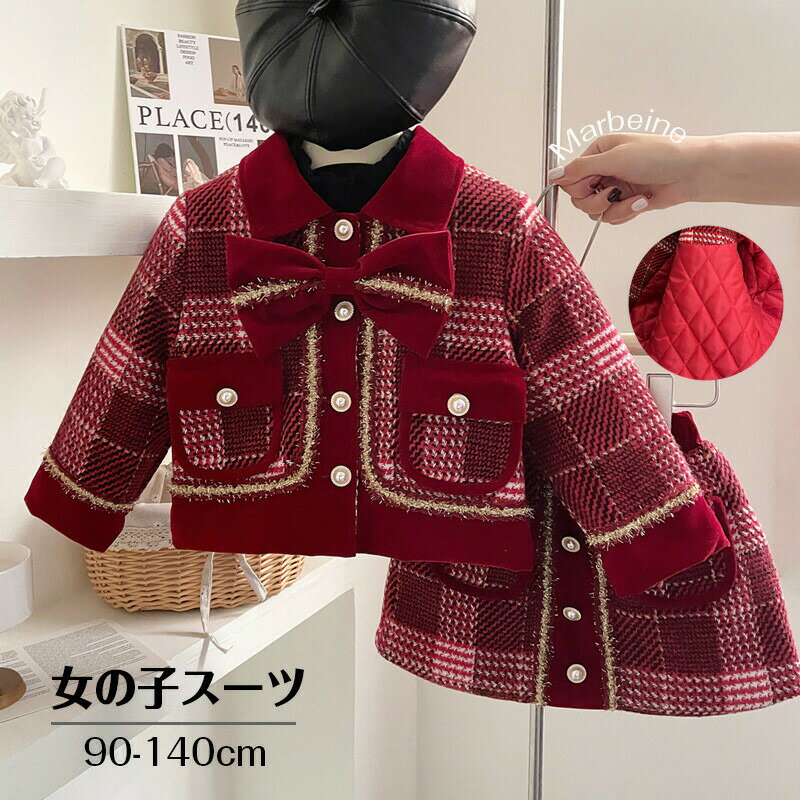 Rakuten - ＼スーパーセール限定クーポンあり／ 女の子 ツイードスーツ ジャケット スカート 2点セット フォーマル 入学式 卒業式 七五三 発表会 お洒落 キッズ