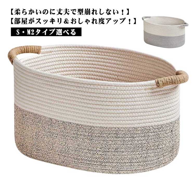 Rakuten - ロープバスケット 折り畳み 収納カゴ 洗濯物入れ ランドリーバスケット おもちゃ収納 大容量 持ち手付き S M 2サイズ ブラウン グレー