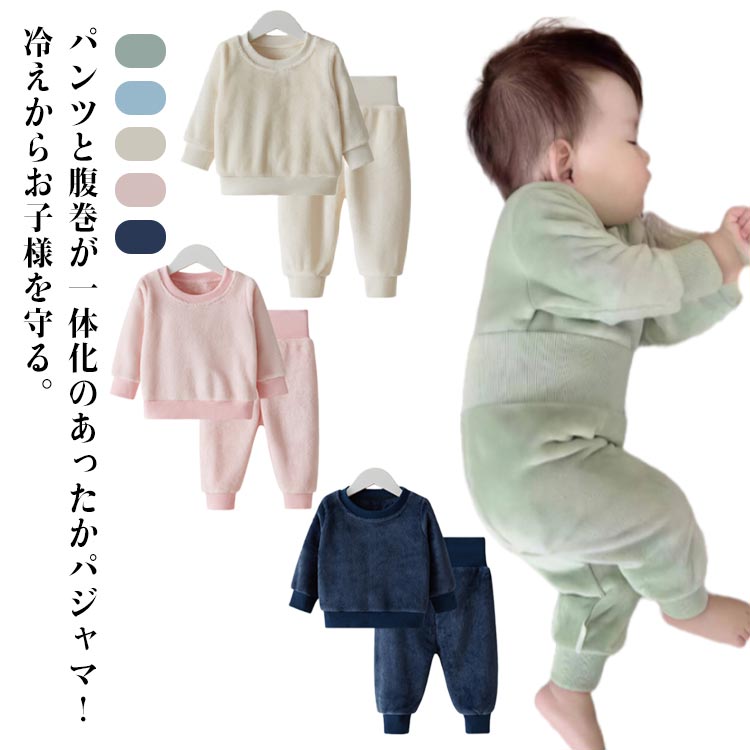 着る毛布 腹巻き付きパンツ 子供服 ルームウェア ふわふわ 両面起毛 冬 パジャマ ベビー 部屋着