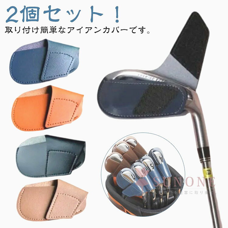 ゴルフ アイアン ヘッドカバー 2個セット PUレザー マジックテープ式 保護ケース ...