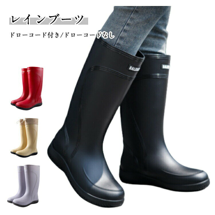 Rakuten - ＼スーパーセール限定クーポンあり／ 農業用長靴 レディース ドローコード付き 防水ロングレインブーツ ガーデニング 畑仕事 アウトドア 歩きやすい長ぐつ