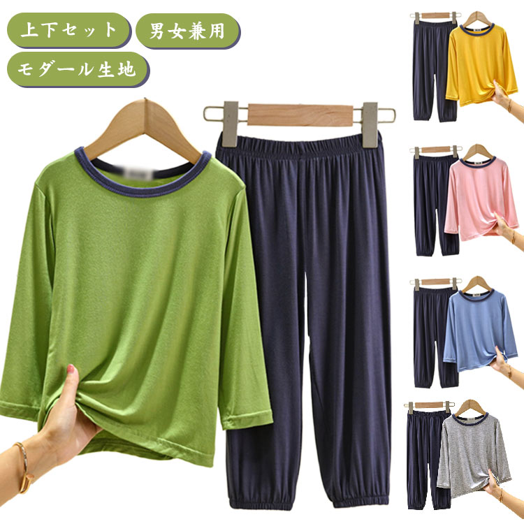 キッズ ルームパンツ 上下セット モダール素材 男女兼用 子供 パジャマ ルームウェア 春 秋 快適 薄手 軽い 伸縮性