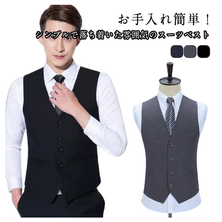 乐天商城 - フォーマルスーツベスト ジレ ベスト スリムフィット 尾錠付き 紳士用 Vネック 前開き ビジネス 結婚式 成人式