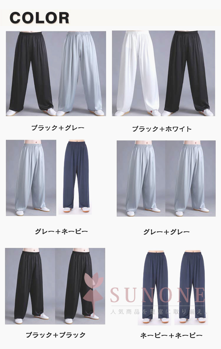 演武用服 太極拳服 太極拳パンツ 2本セット 薄手 男女兼用 春夏秋 カンフーパンツ ...