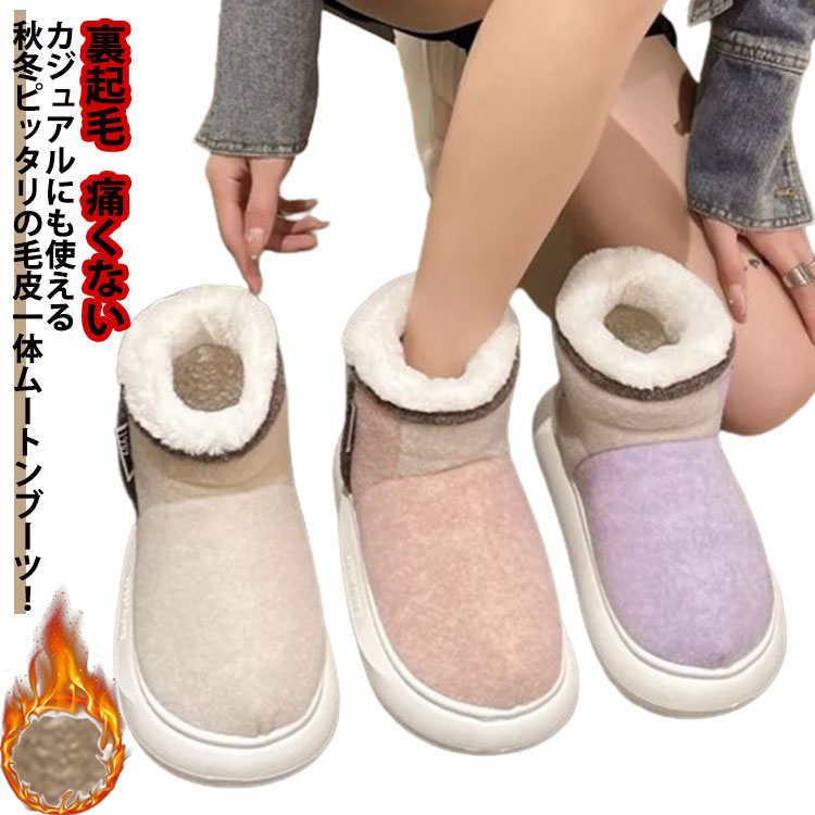 Rakuten - ＼スーパーセール限定クーポンあり／ レディース もこもこ 暖かい 雪靴 ムートンブーツ ショートブーツ 裏起毛 ふわふわ スノーブーツ ルームシューズ ファー 保温 内ボア 歩きやすい 通学 カジュアル あったか ブーツ 可愛い 履きやすい