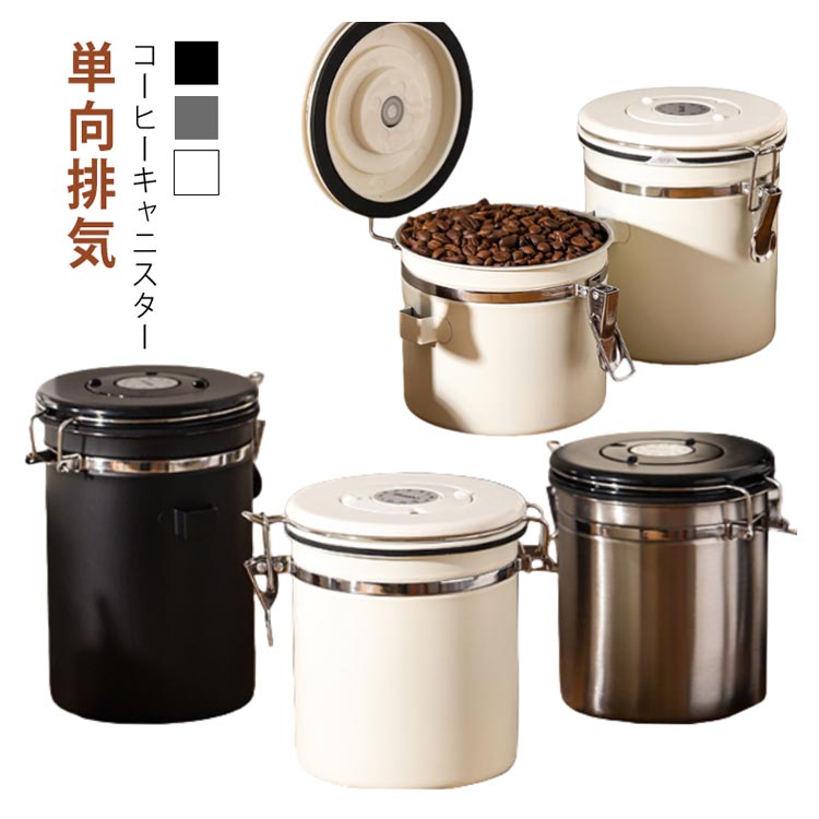 ≪楽天スーパーsaleクーポン対象！≫日付表示ダイヤル コーヒーキャニスター 茶筒 ステンレス製 密閉 真空 自動排気バルブ 保存容器 遮光 防湿