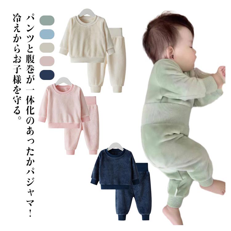 Rakuten - 腹巻付き もこもこ パジャマ キッズ フリース 両面起毛 ベビー パジャマ 冬 暖かい 部屋着 ふわふわ おしゃれ ルームウェア 子供服 着る毛布