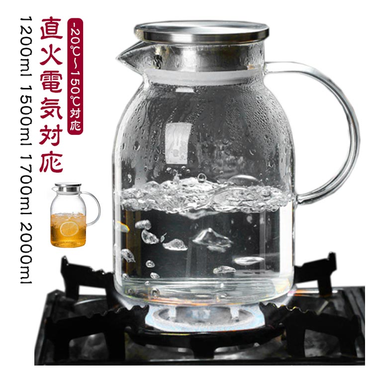 Rakuten - ■限定クーポン配布■ 直火ガラスピッチャー ガラスケトル ガラスポット 耐熱ガラス 電気ケトル ティーポット 冷水筒 麦茶入れ 1500ml 1700ml 2000ml