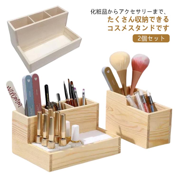 Makeup Boxes - ■限定クーポン配布■ メイクボックス 木製 化粧品収納 コスメケース 北欧 大容量 卓上収納 机上用 整理簡単 多機能 小物入れ ナチュラル