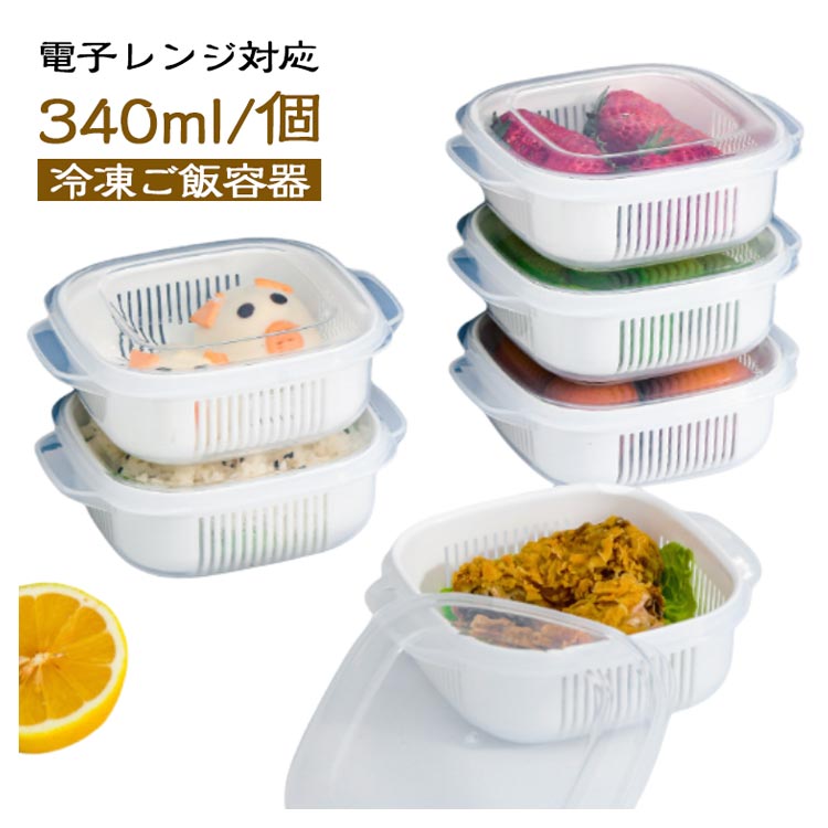 冷凍ご飯容器 電子レンジ対応 6個セット ご飯保存 小分け 密閉 食洗機対応 おしゃれ 自立型 340ml(3.0)