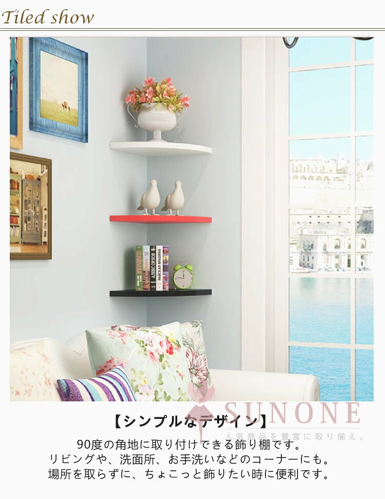 ＼スーパーセール限定クーポンあり／ コーナーシェルフ 壁面収納 棚板 ラック 取付...