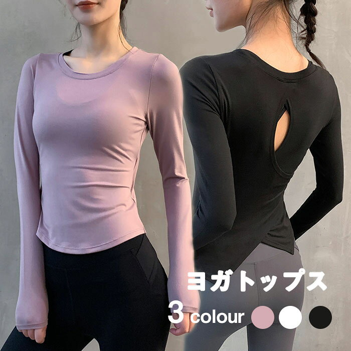 Wear - ■限定クーポン配布■ ヨガトップス 長袖 ヨガウェア スポーツ上着 ストレッチ 春秋 レディース フィットネス 練習服