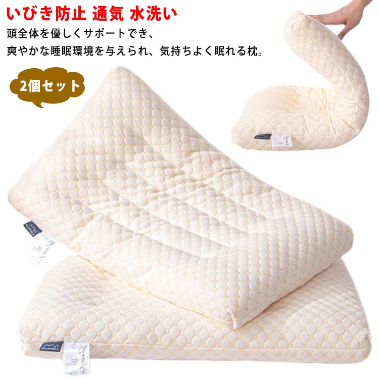 ■限定クーポン配布■ ロータイプ 低め まくら 2個セット 薄型 軽量 頸椎サポート 安眠 肩こり いびき防止 洗える 40×60cm 48×74cm ジュニア 大人用