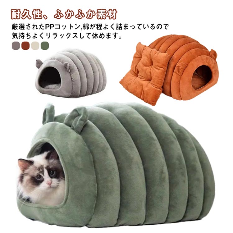 樂天商城 - ■限定クーポン配布■ 猫 ハウス ペットベッド ドーム型 寝ぶくろ 芋虫型 防寒 保温 寝袋 クッション 猫ベッド 犬 マット おしゃれ