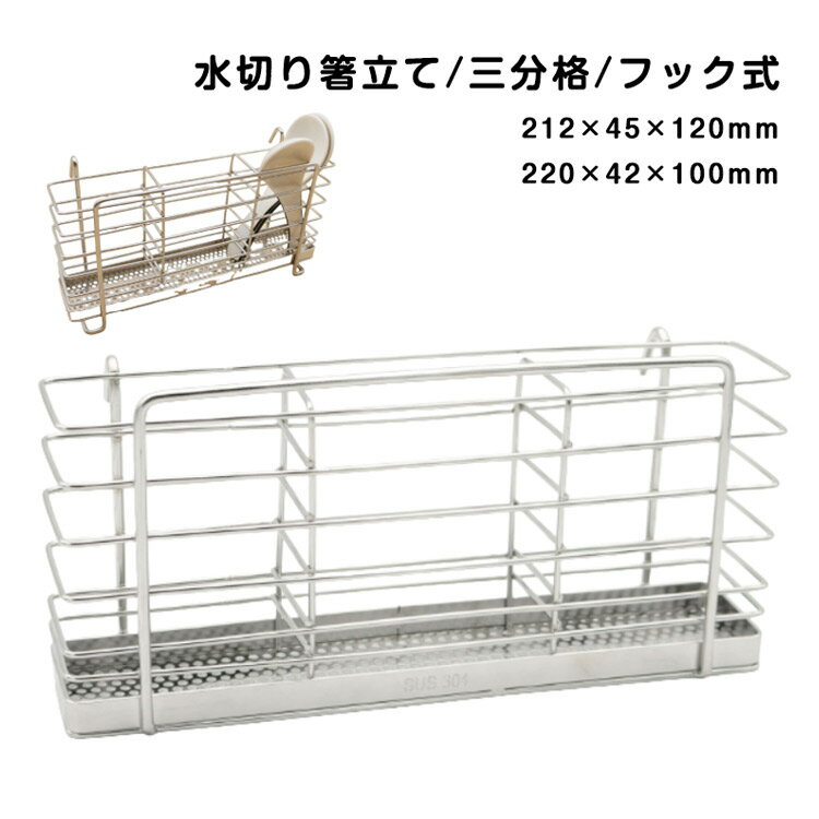Rakuten - ＼スーパーセール限定クーポンあり／ 水切りポケット ワイヤー 水切り 仕切り付き カトラリースタンド ステンレス製 フック式 省スペース キッチンツール 洗い物 乾燥 収納ケース