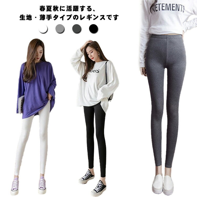 Rakuten - ＼スーパーセール限定クーポンあり／ レギンス レディース 9分丈 薄手 スパッツ インナー ヨガ ルームウェア 黒 白 グレー 無地 ストレッチ 美脚 防寒