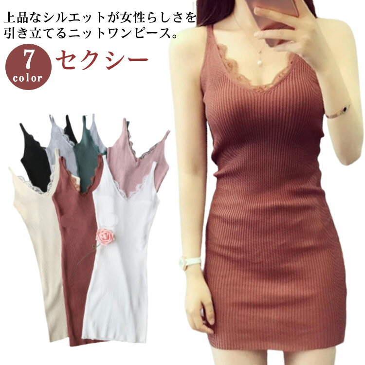 Rakuten - ＼スーパーセール限定クーポンあり／ スリップタイトワンピース ミニ丈 ニットワンピース Vネック キャミソール 無地 リブ 全7色