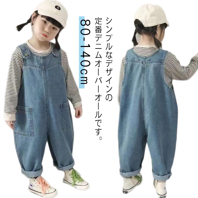 乐天商城 - ジュニア 男の子 オーバーオール 子供服 デニム サロペット キッズ ベビー 140 パンツ 80 90 100 110 120 130 ブルー