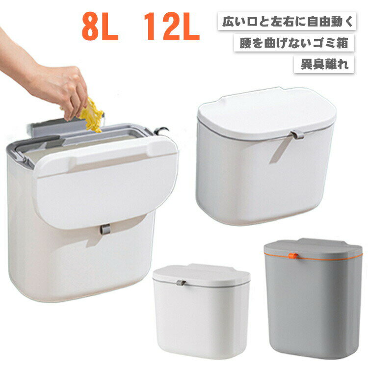 乐天商城 - 壁掛け ゴミ箱 ふた付き 大容量 12L スライド式 蓋 北欧 省スペース キッチン バスルーム トイレ オフィス 室内用 おしゃれ 収納