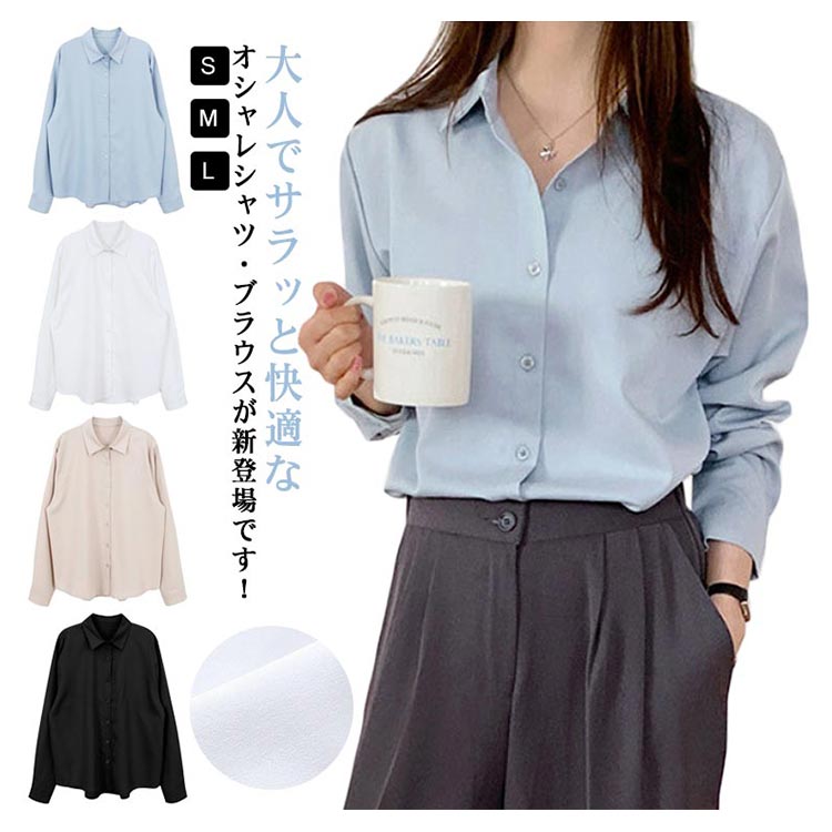 Rakuten - ＼スーパーセール限定クーポンあり／ ワイシャツ ブラウス カッターシャツ ユニフォーム 無地 長袖 オフィス ビジネス カジュアル 形態安定 ゆったり 大きいサイズ シンプル 通勤 通学 就活用