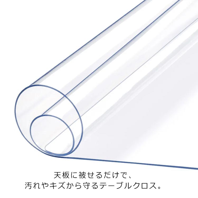 Rakuten - ＼スーパーセール限定クーポンあり／ 透明テーブルクロス デスクマット PVC 0.6mm 防水 耐熱 撥水 撥油 汚れ防止 傷防止 家庭用 業務用 カット可能 クリア ビニールクロス 角型 おしゃれ