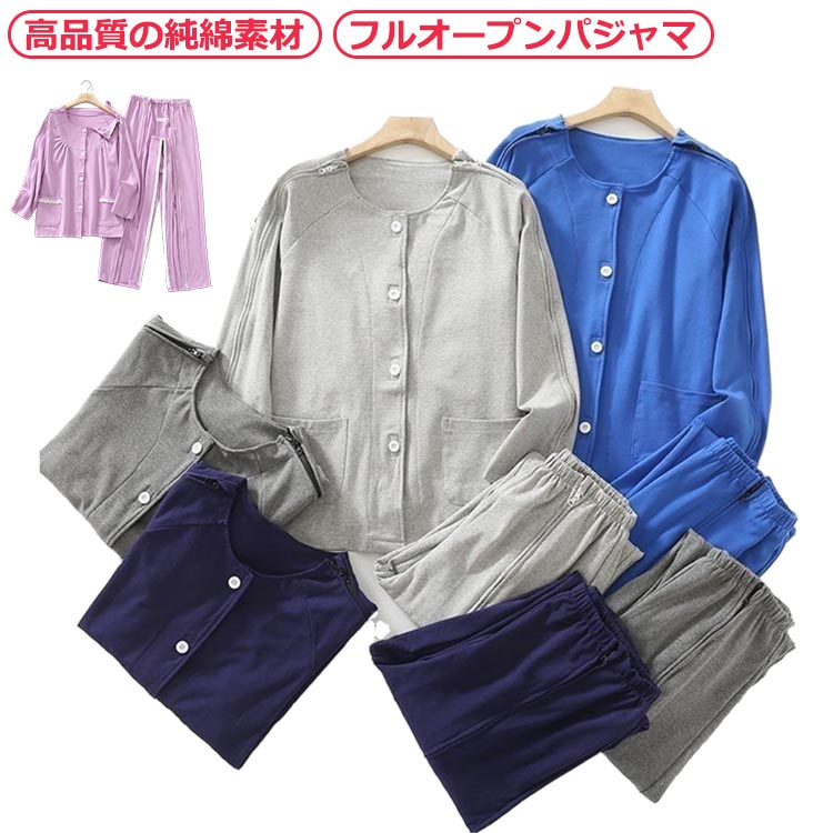 Rakuten - ＼スーパーセール限定クーポンあり／ セミオープン パジャマ 通年用 女性 両開き 介護用 綿100% フルオープン ジップアップ 寝たきり 入院 術後 高齢者 快適着替え