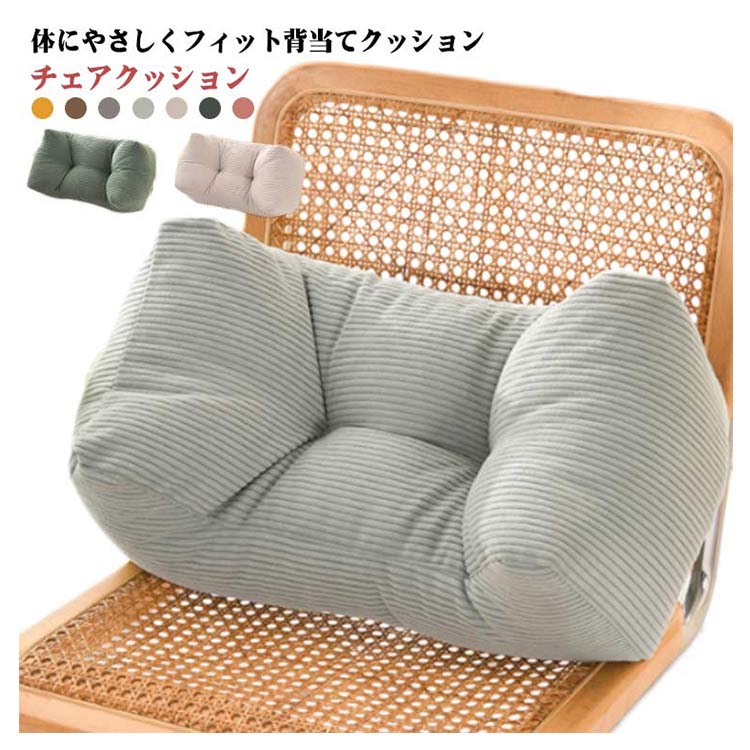 Rakuten - ■限定クーポン配布■ 椅子用クッション 背もたれ 腰枕 オフィスチェア デスクワーク 姿勢サポート 快適クッション