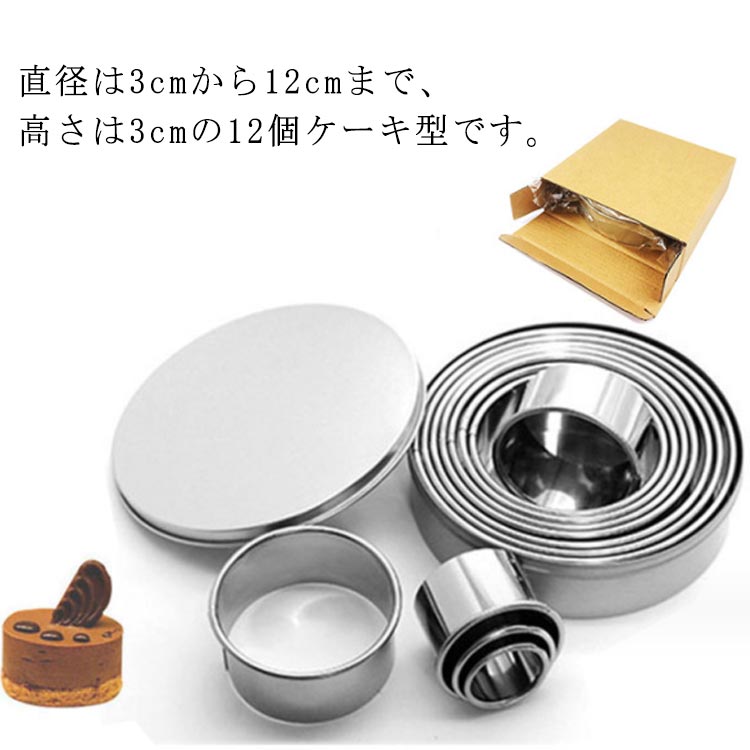 Rakuten - ＼スーパーセール限定クーポンあり／ 丸型 ケーキ型 家庭用 ステンレス鋼 焼き型 製パン器具 DIY お菓子作り キッチン用品 12点セット