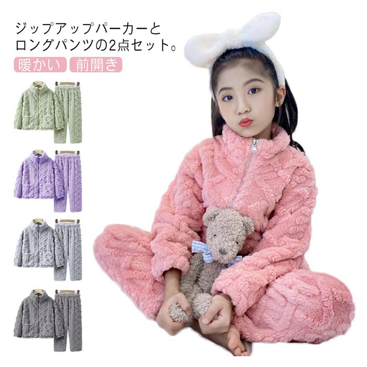 Rakuten - ＼スーパーセール限定クーポンあり／ キッズ パジャマ ルームウェア 上下セット ジップアップ ロングパンツ フリース 前開き 暖かい 防寒 子供服 子ども服 ナイトウェア