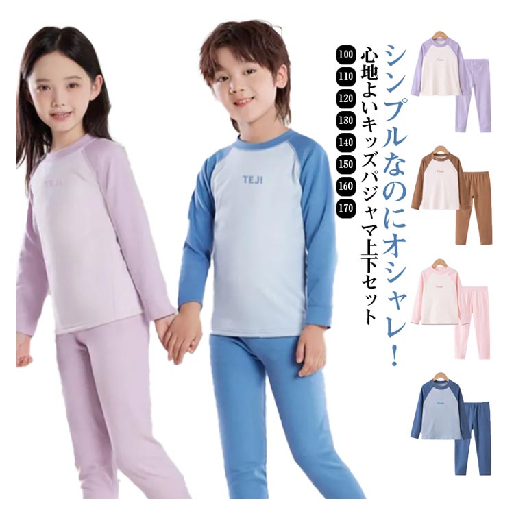 パジャマ キッズ 男の子 長袖 上下セット ルームウェア 柔らか 子供用 寝巻き 韓国風 ベビー 秋冬春